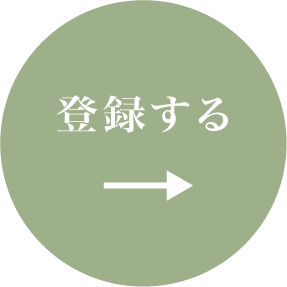 登録ボタン
